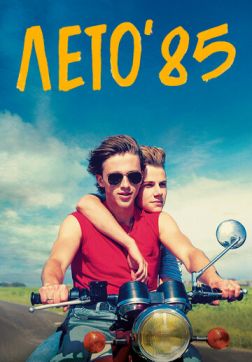  '85 (2020)