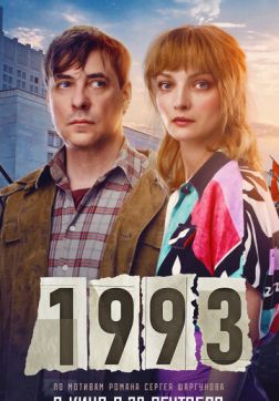  1993 (2023)
